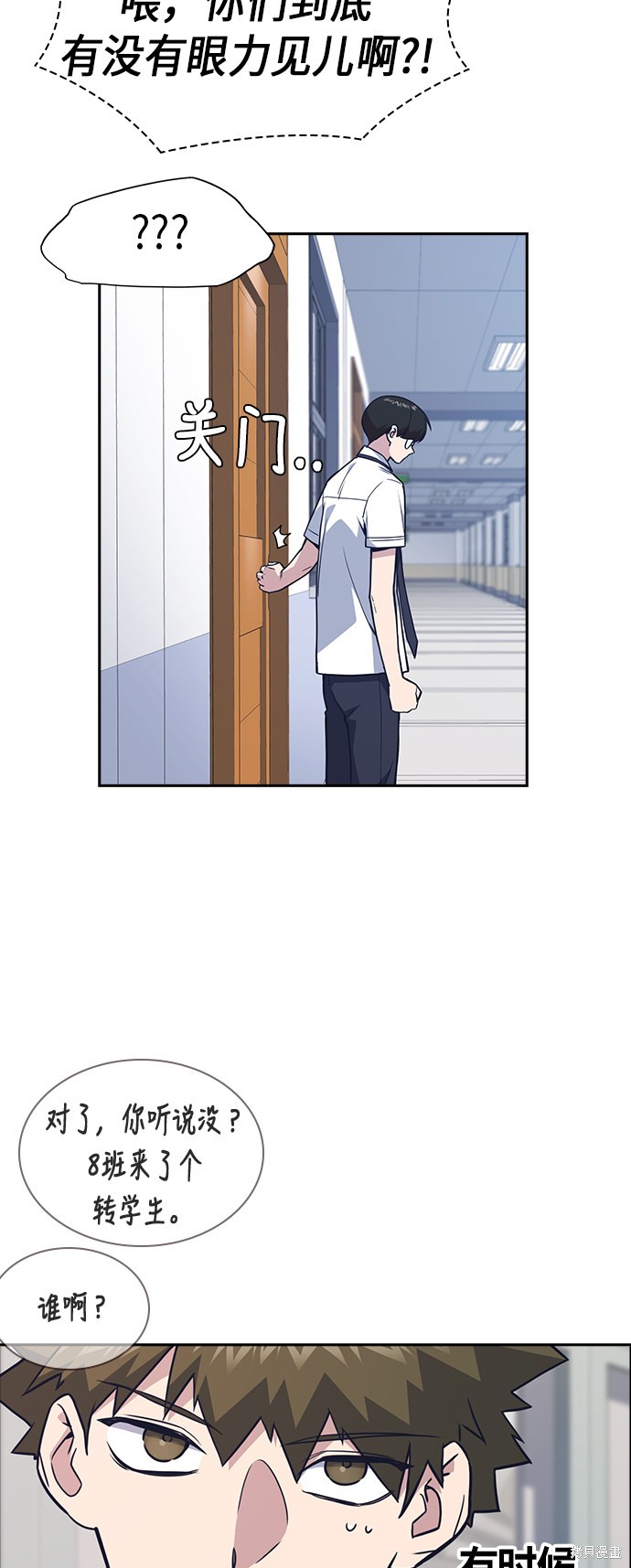 痞子学霸 第74话 第39页