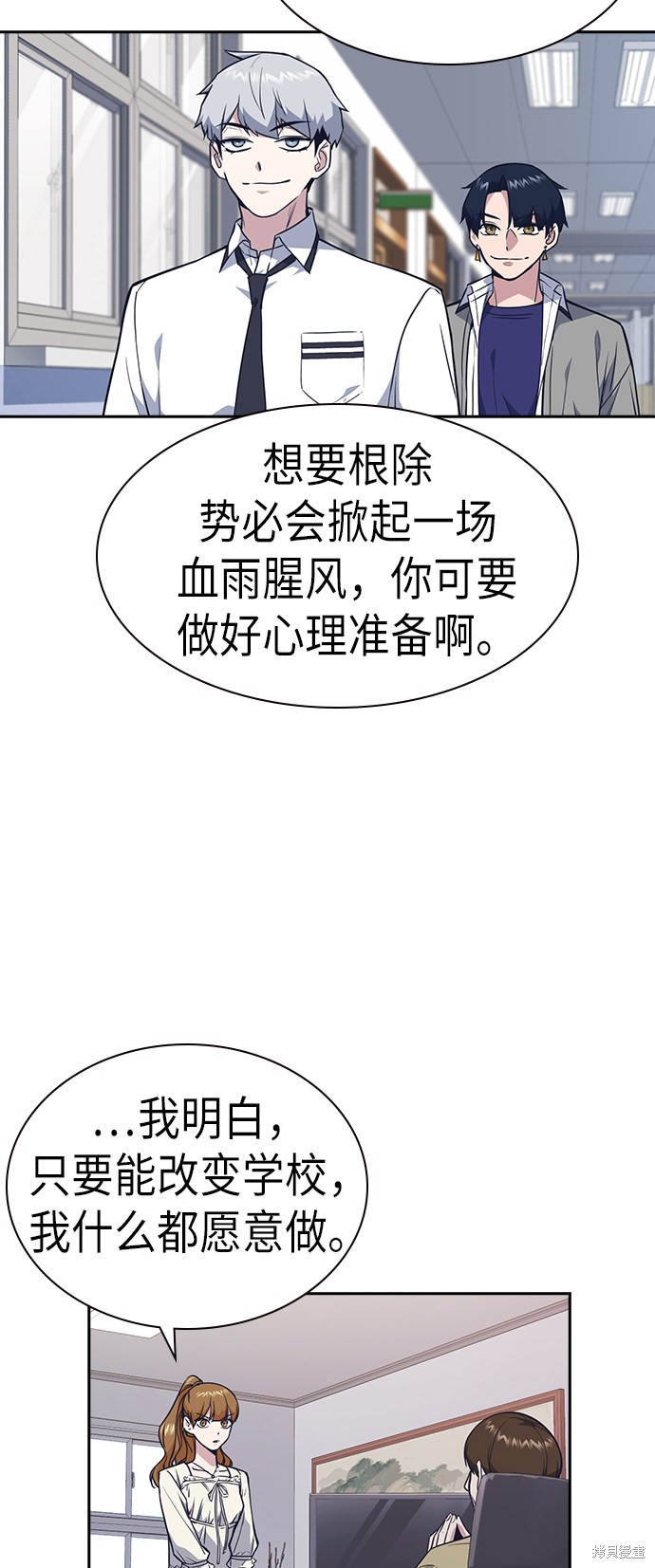 痞子学霸 第74话 第52页