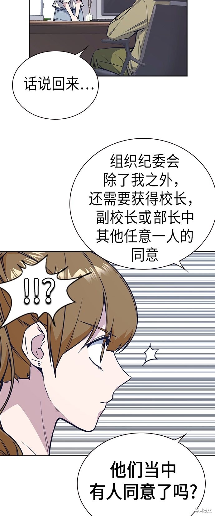 痞子学霸 第74话 第53页