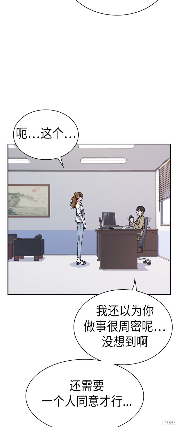 痞子学霸 第74话 第54页