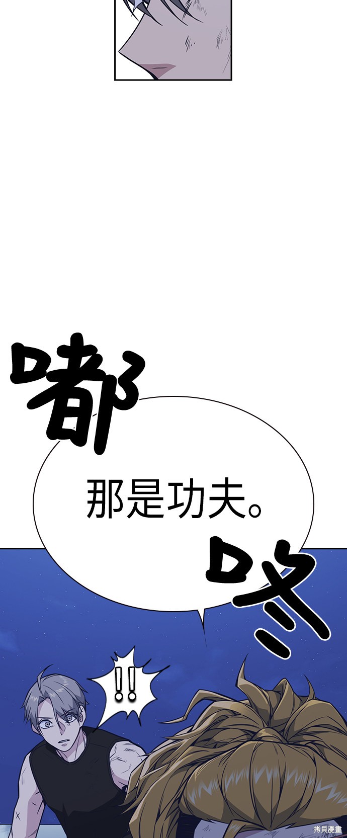 痞子学霸 第74话 第7页