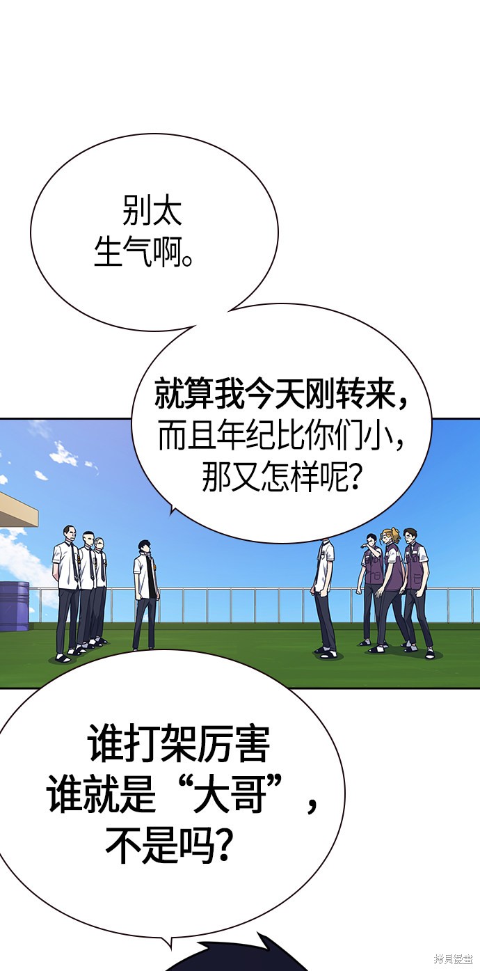痞子学霸 第74话 第67页