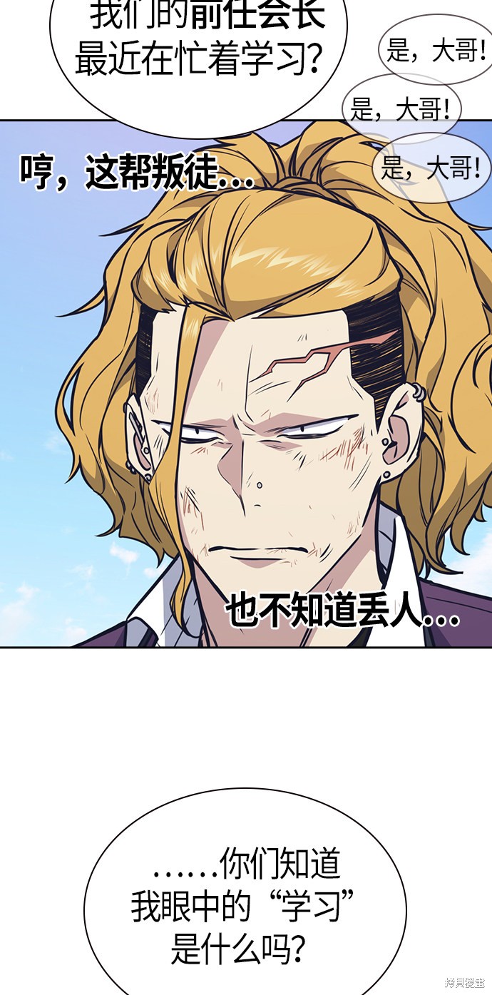 痞子学霸 第74话 第70页