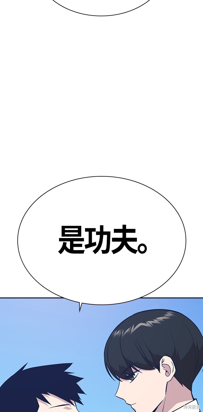 痞子学霸 第74话 第71页