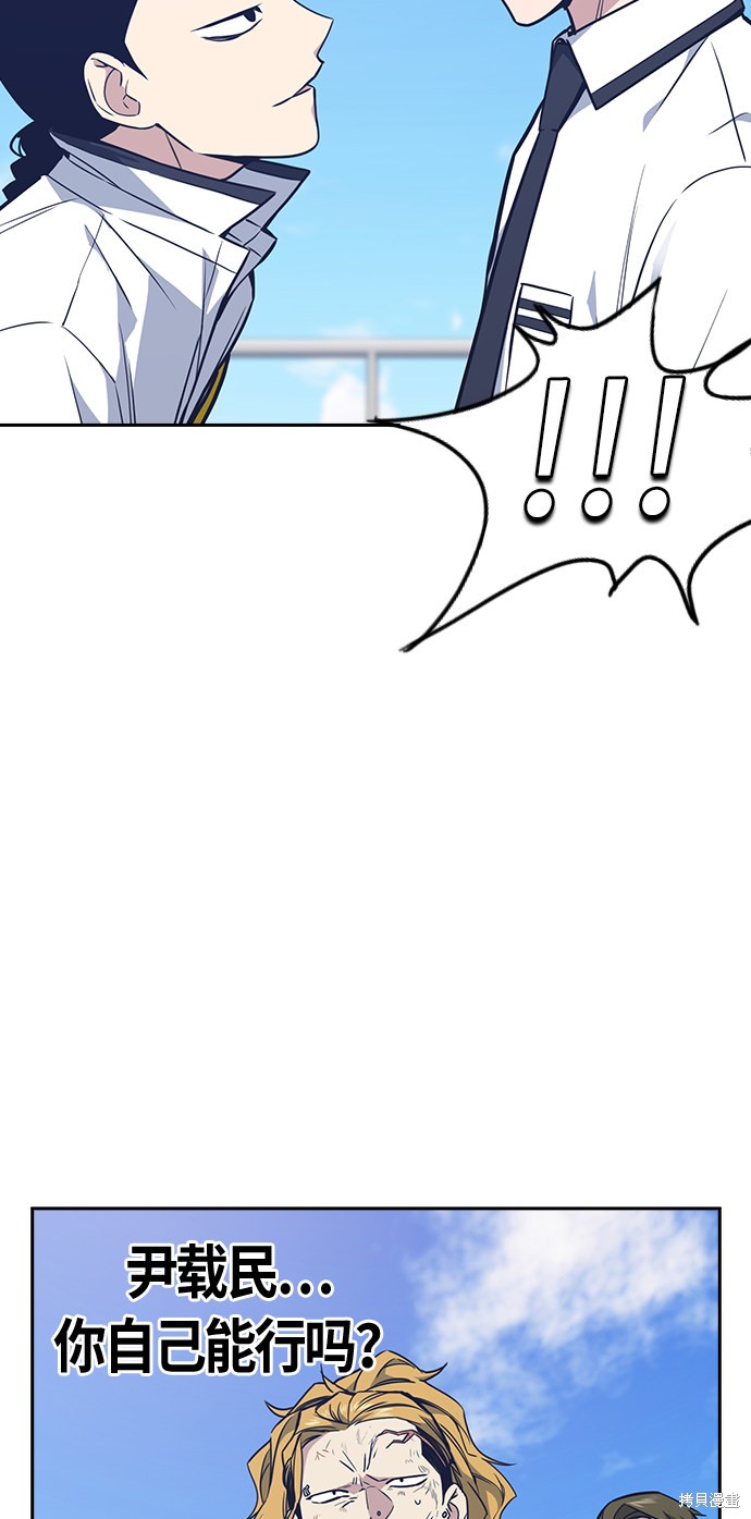 痞子学霸 第74话 第72页