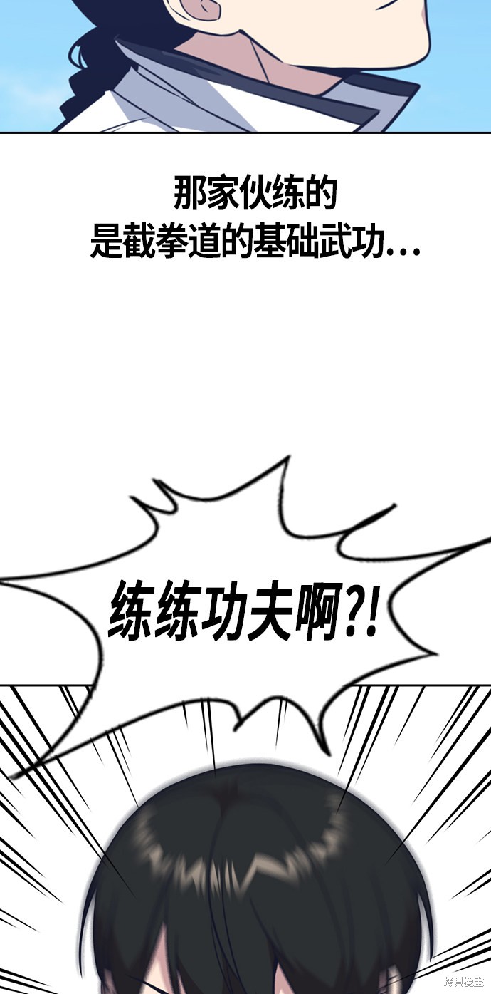 痞子学霸 第74话 第74页