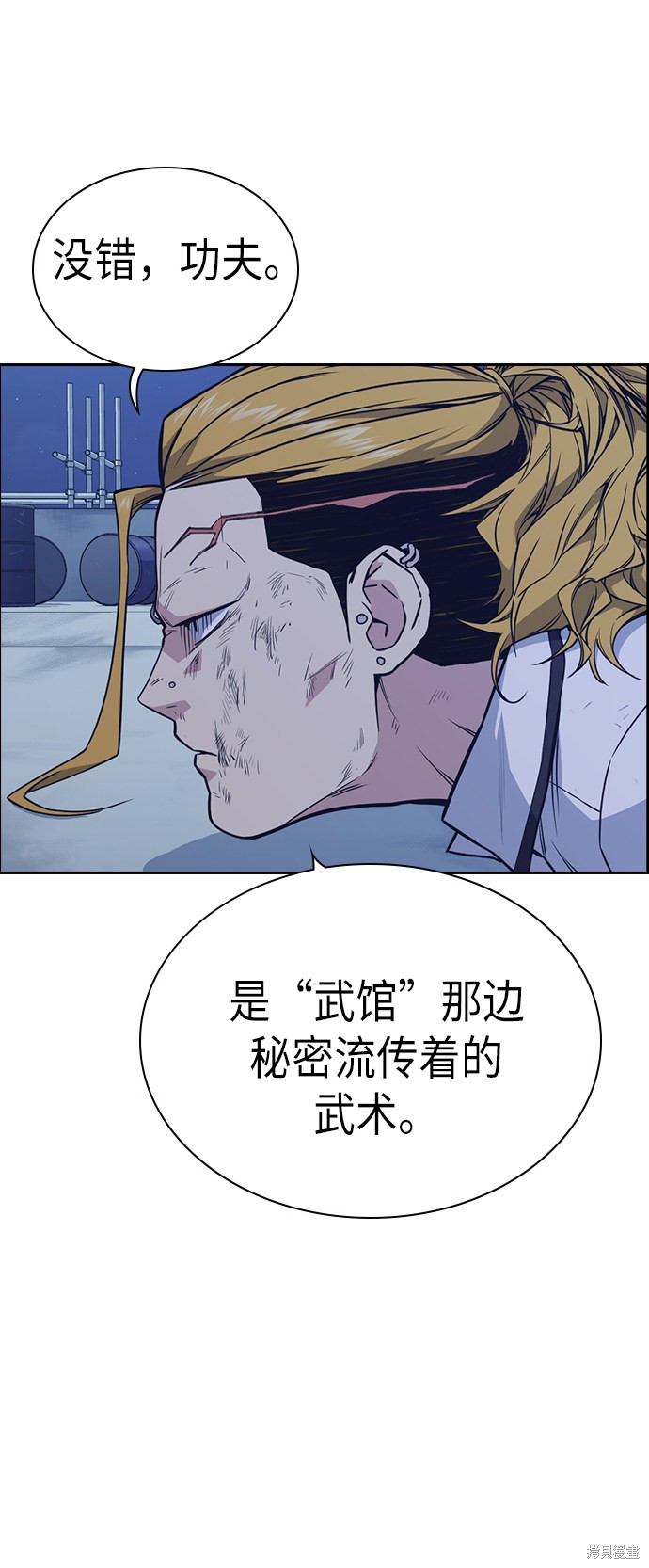 痞子学霸 第74话 第9页