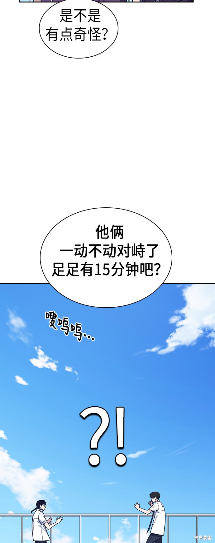 痞子学霸 第75话 第40页