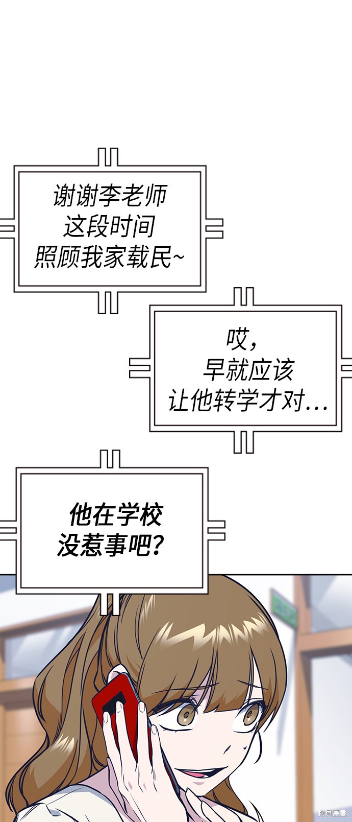痞子学霸 第75话 第49页