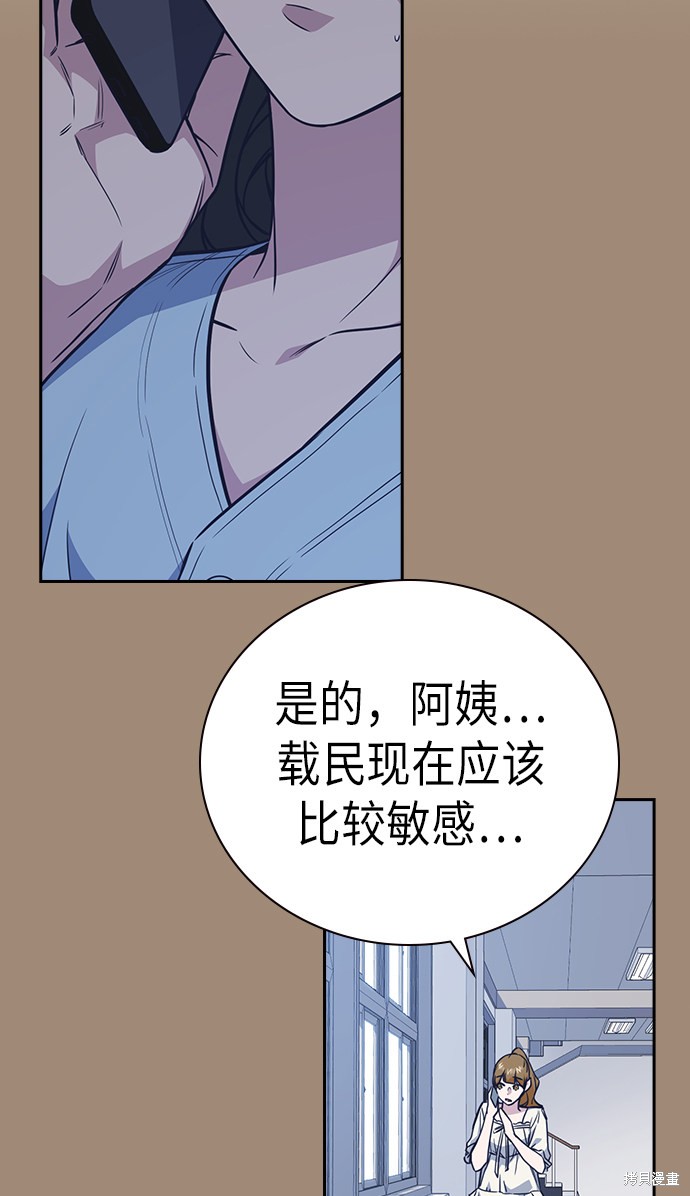 痞子学霸 第75话 第70页