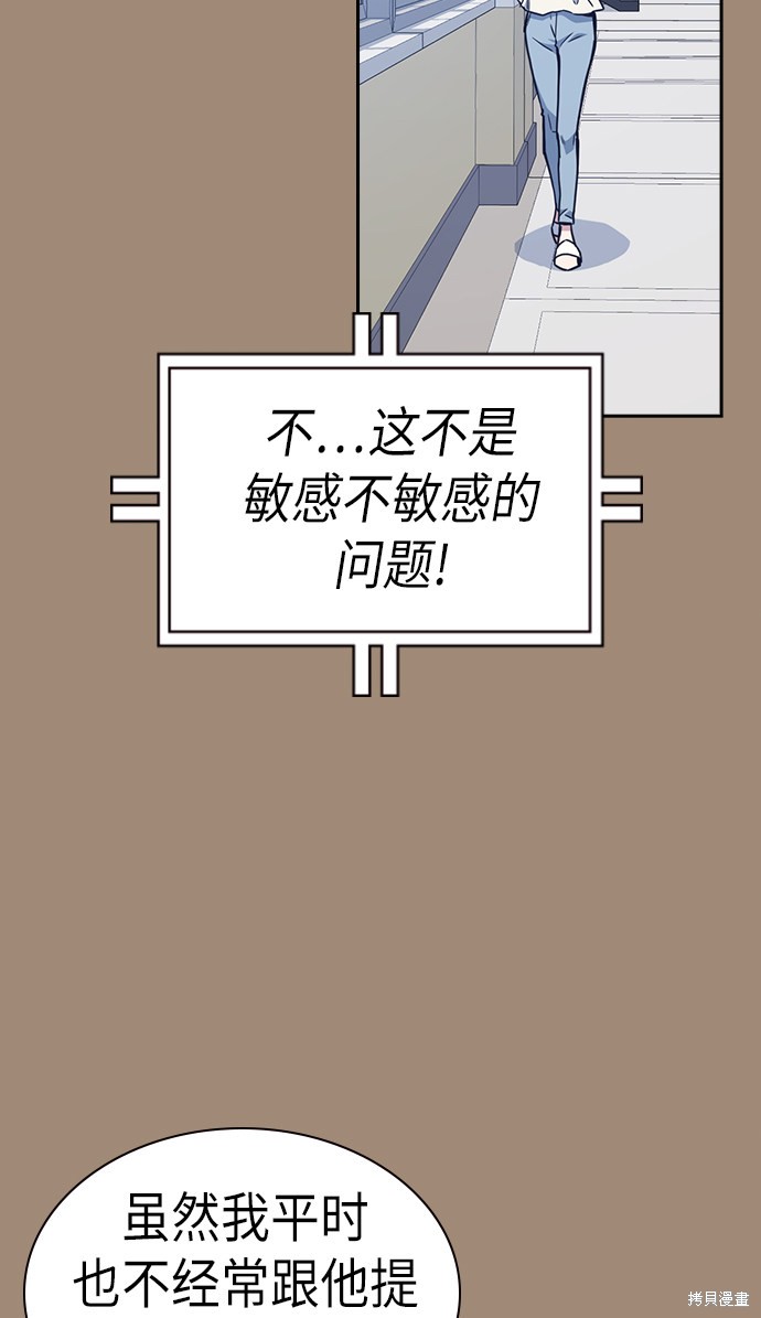 痞子学霸 第75话 第71页