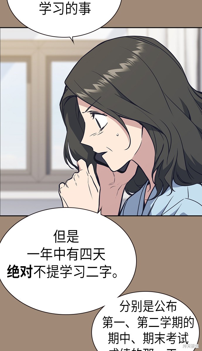痞子学霸 第75话 第72页