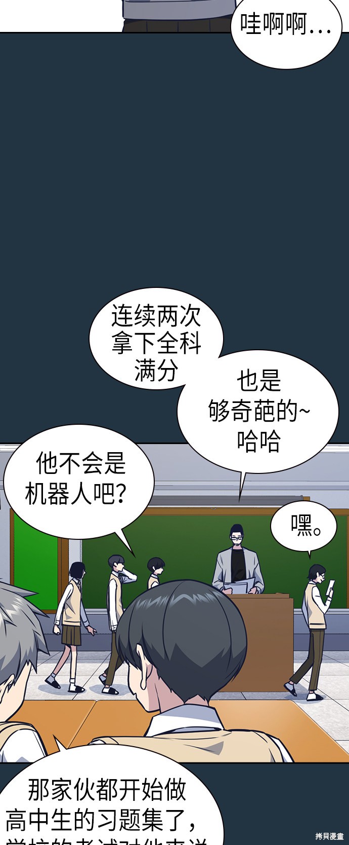痞子学霸 第76话 第53页