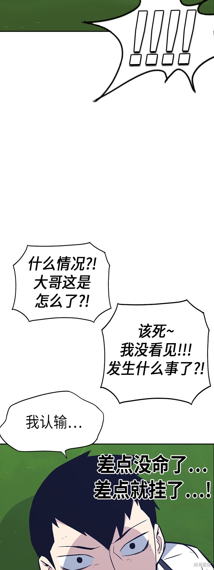 痞子学霸 第76话 第63页