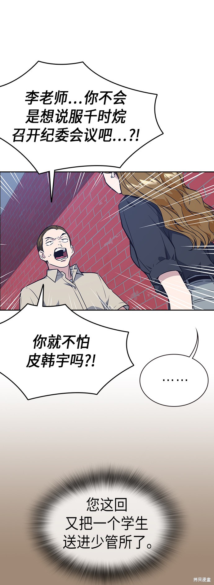 痞子学霸 第77话 第19页