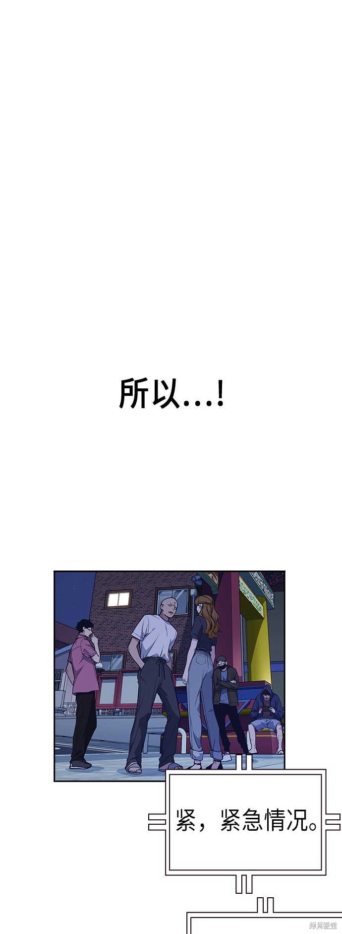痞子学霸 第77话 第25页