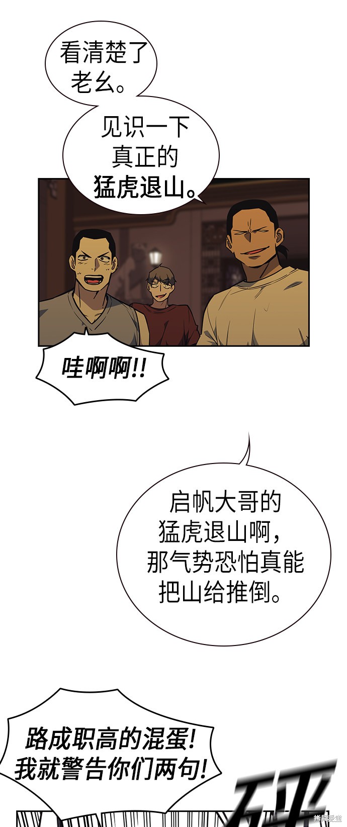 痞子学霸 第78话 第28页