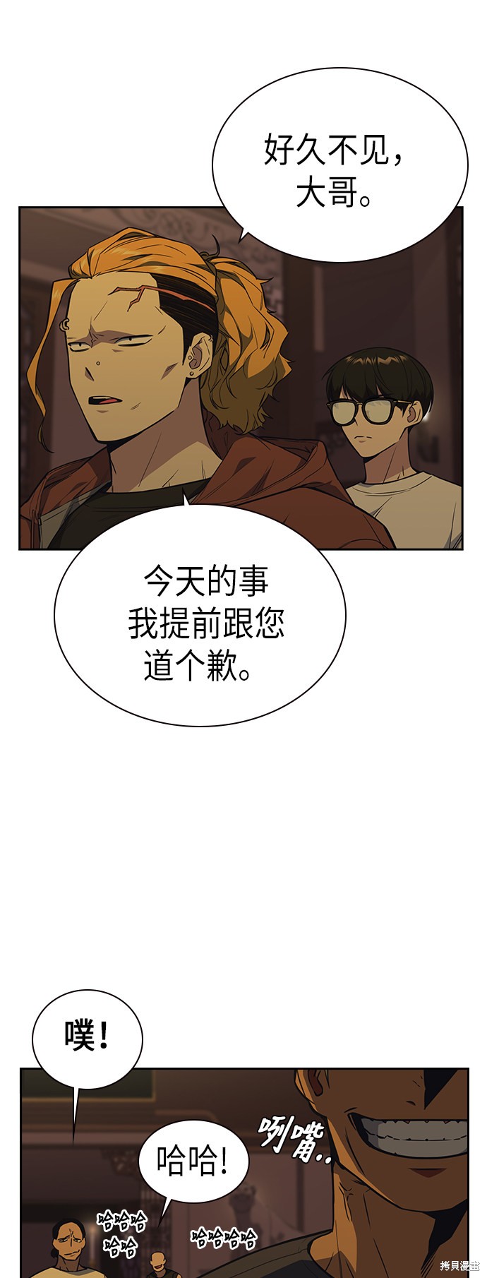痞子学霸 第78话 第6页