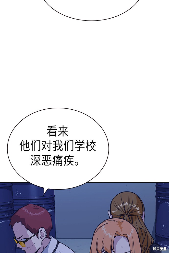 痞子学霸 第78话 第62页
