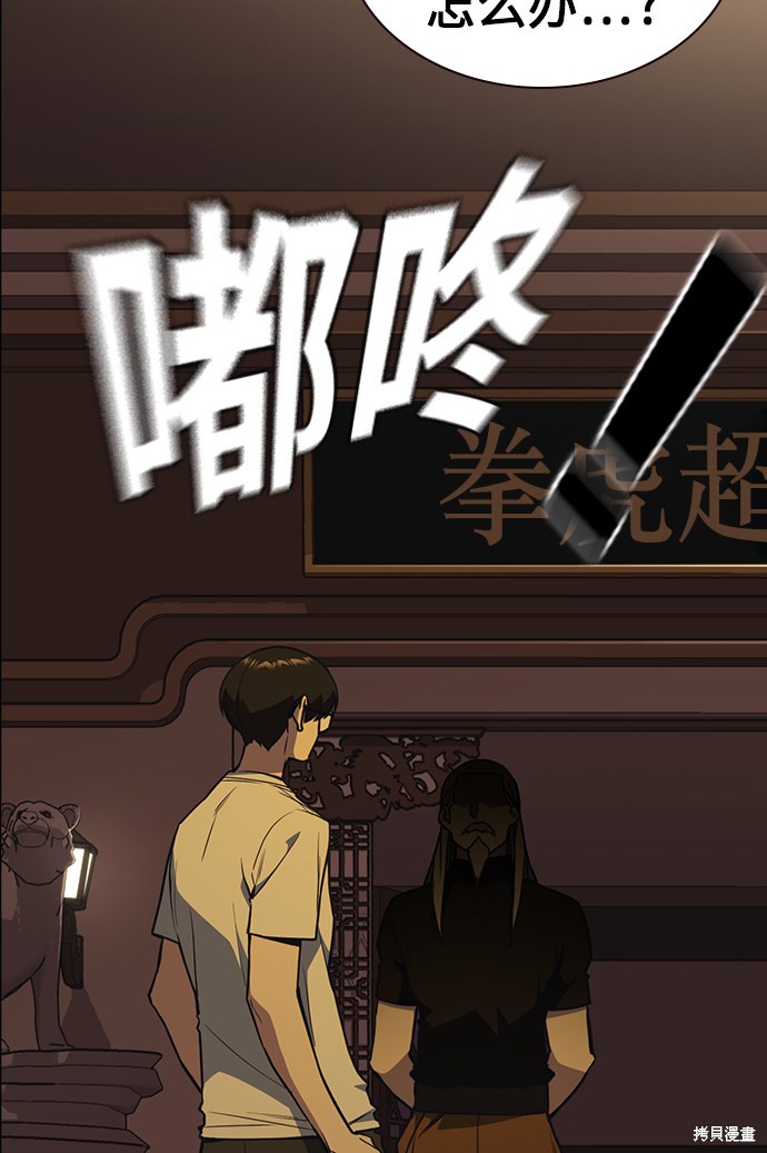 痞子学霸 第78话 第68页