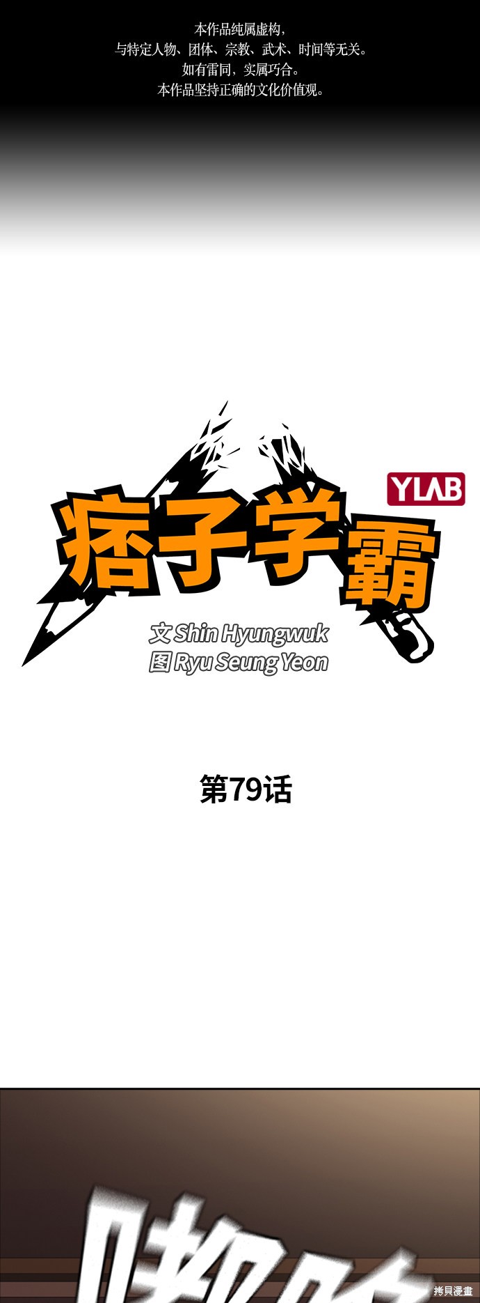 痞子学霸 第79话 第1页