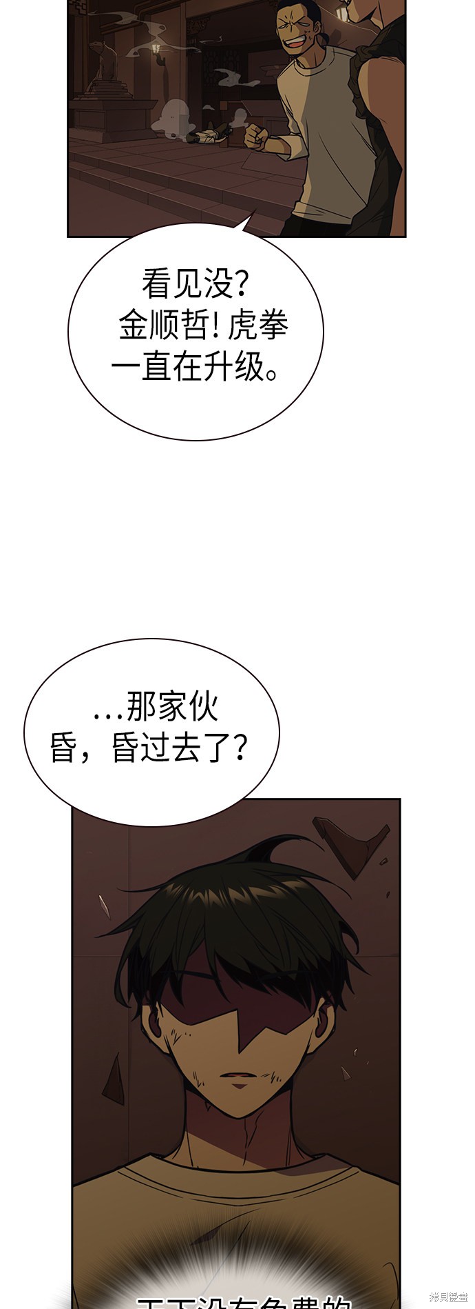 痞子学霸 第79话 第23页