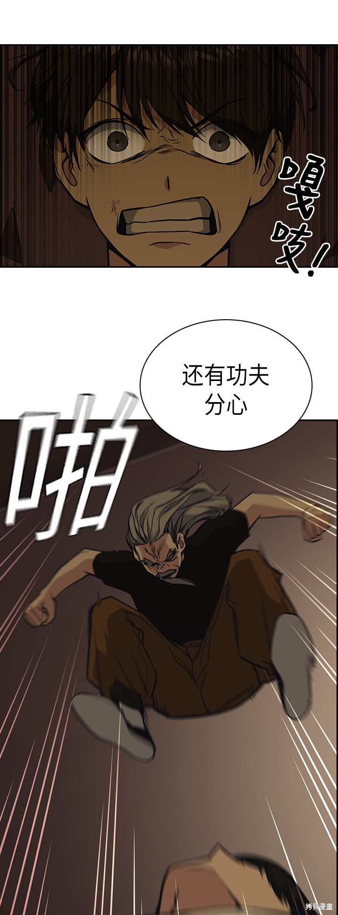 痞子学霸 第79话 第25页