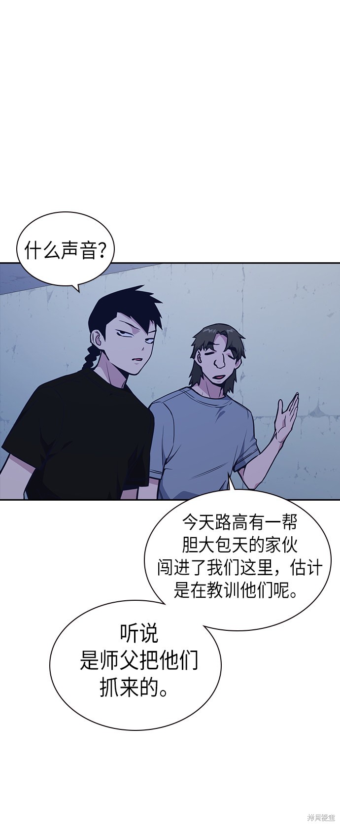 痞子学霸 第79话 第39页