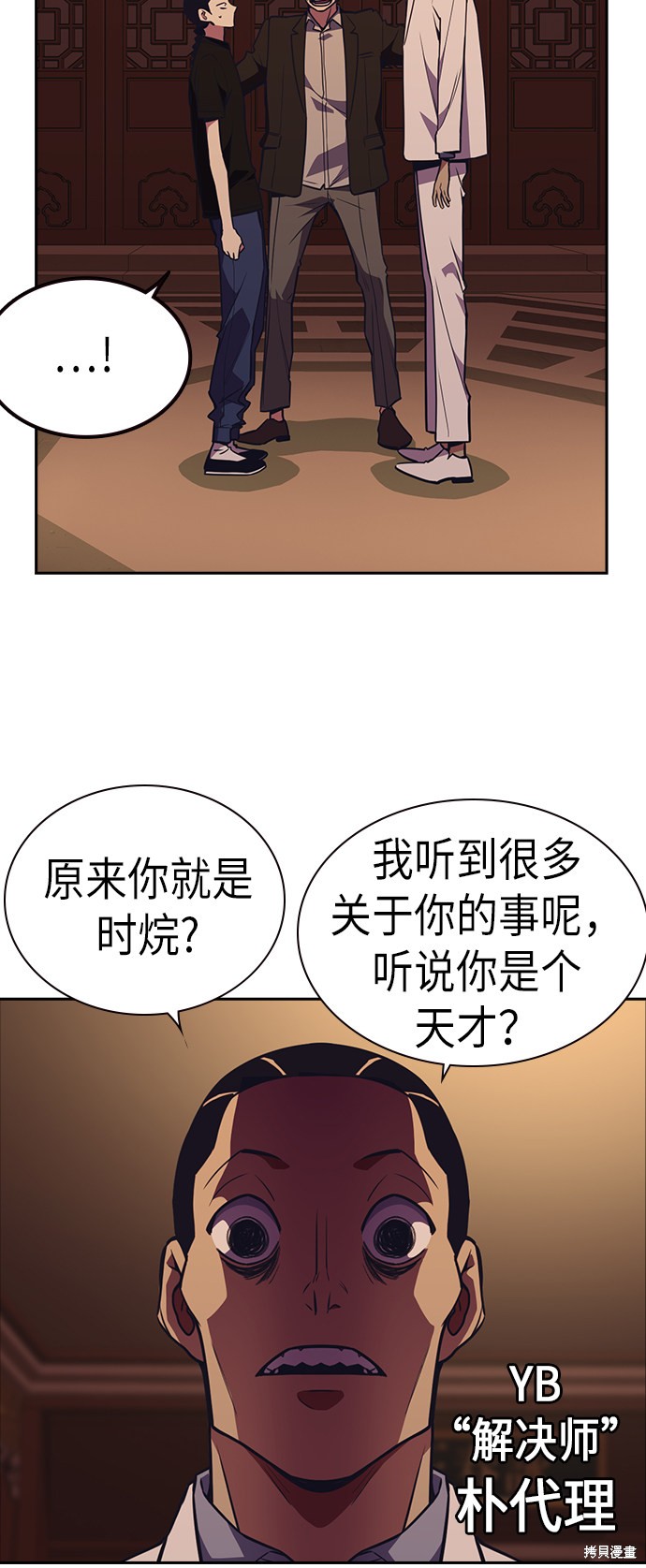 痞子学霸 第79话 第44页