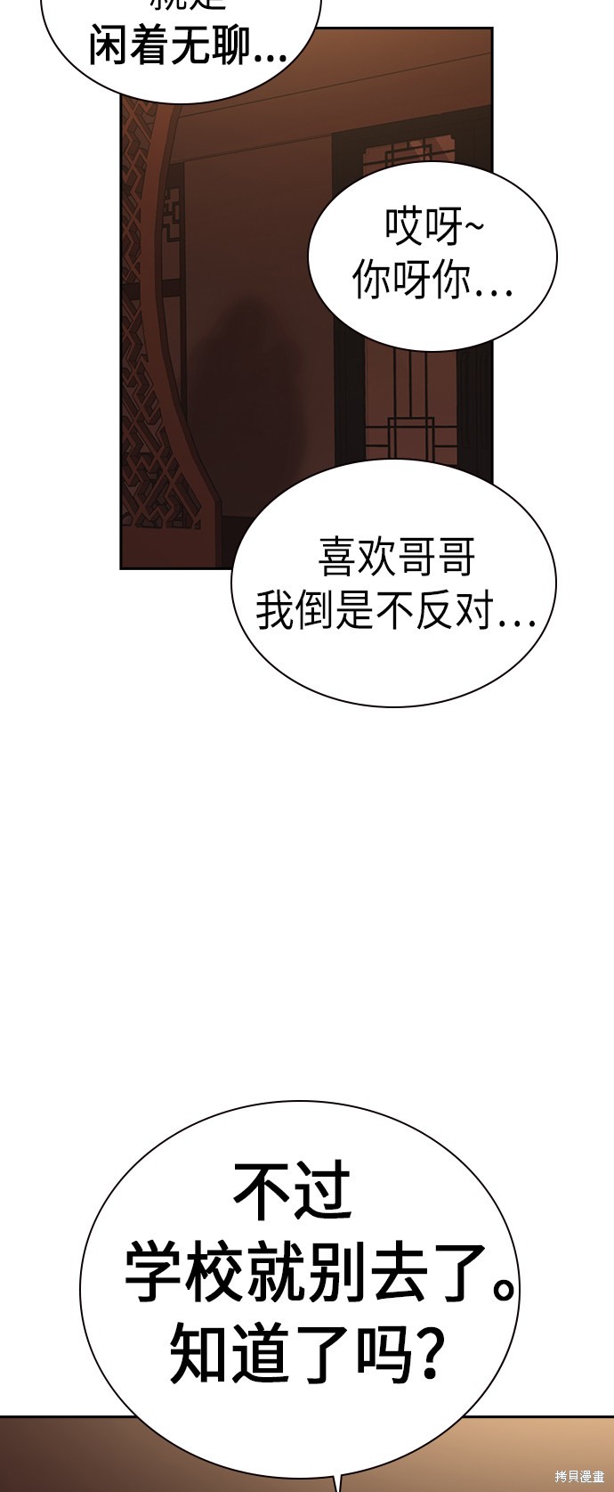 痞子学霸 第79话 第47页
