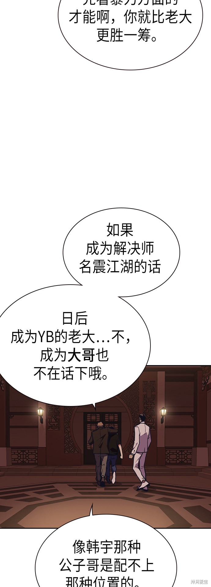 痞子学霸 第79话 第52页