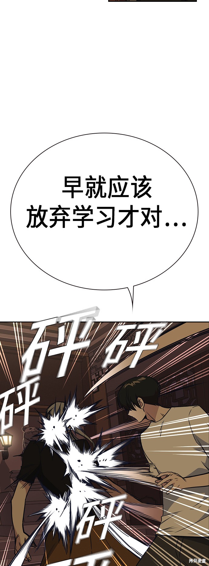 痞子学霸 第80话 第26页