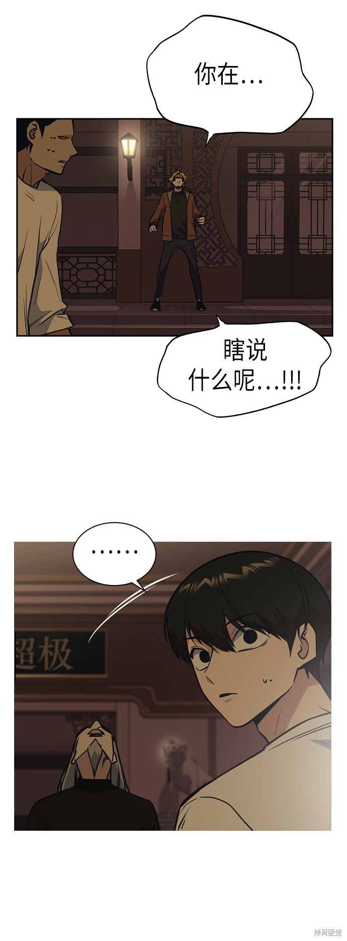痞子学霸 第80话 第29页