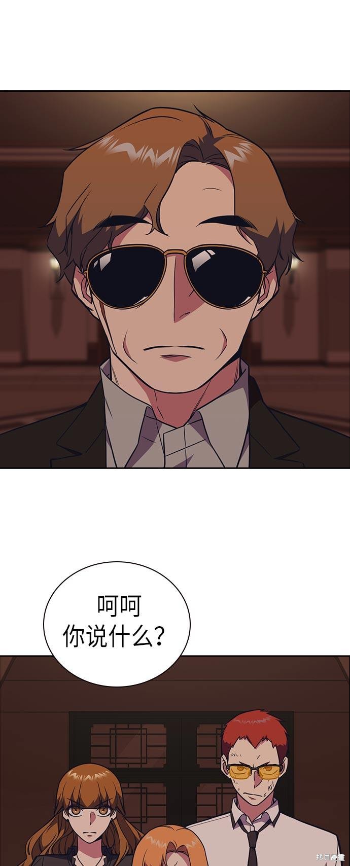 痞子学霸 第81话 第3页