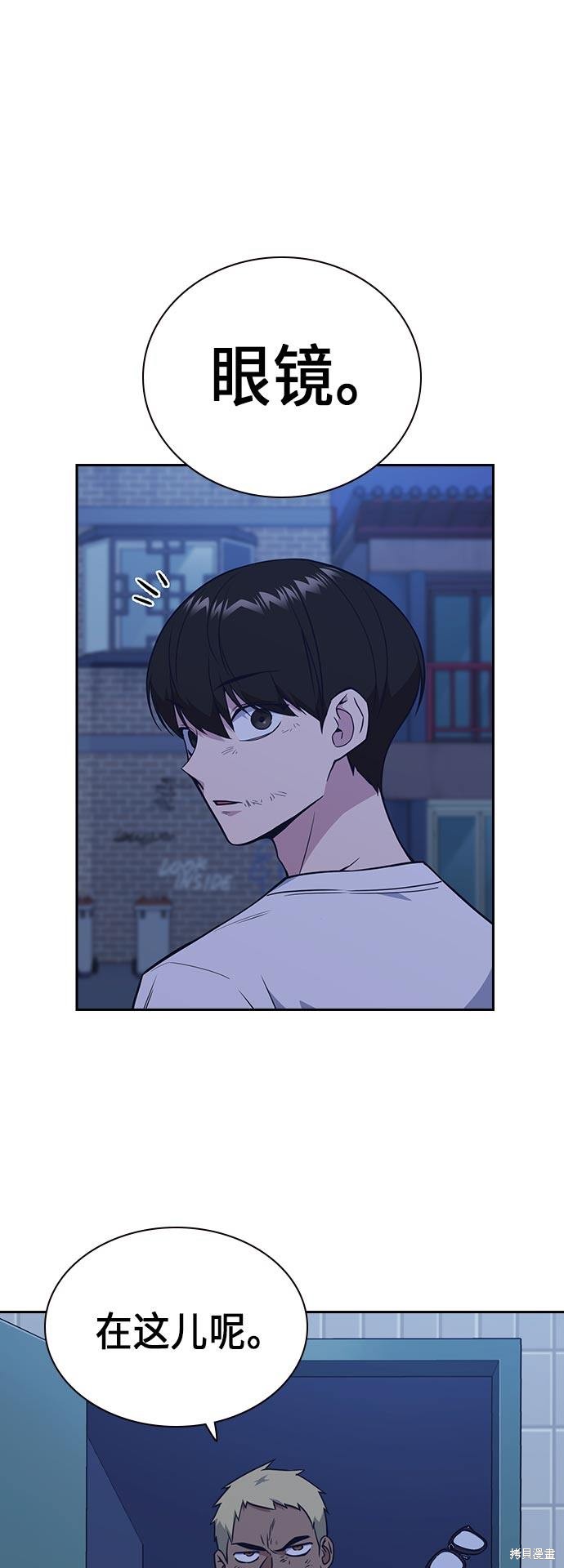 痞子学霸 第81话 第21页