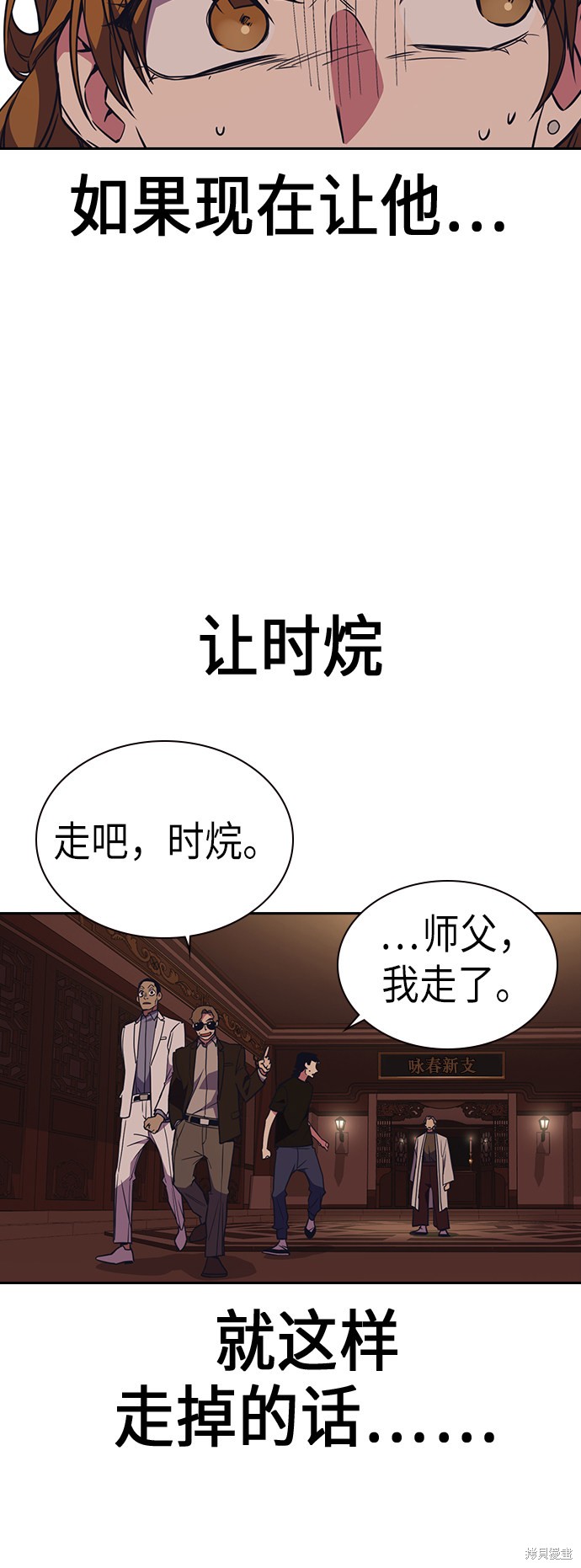 痞子学霸 第82话 第14页