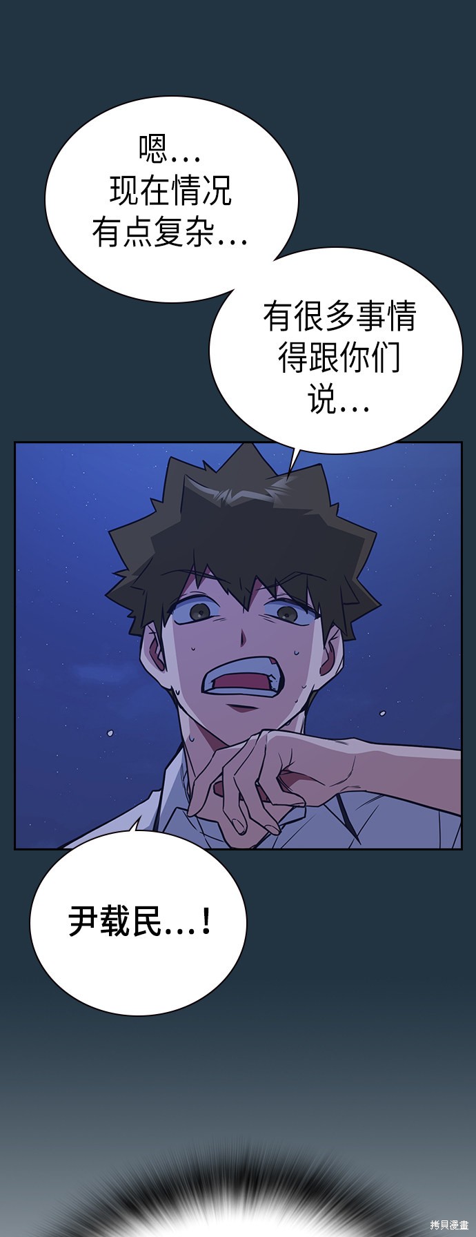 痞子学霸 第82话 第39页