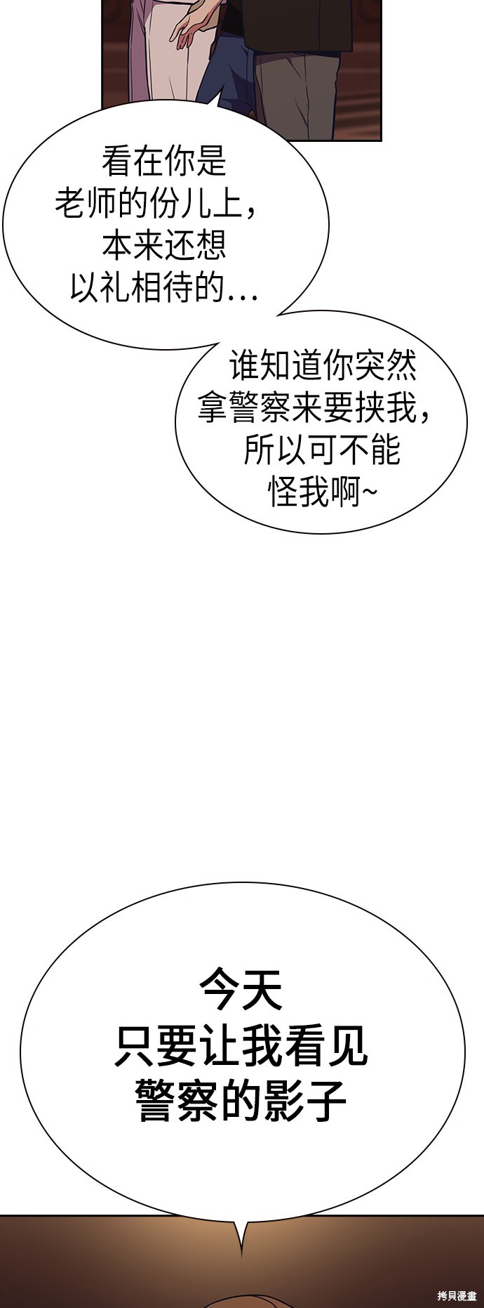 痞子学霸 第82话 第10页