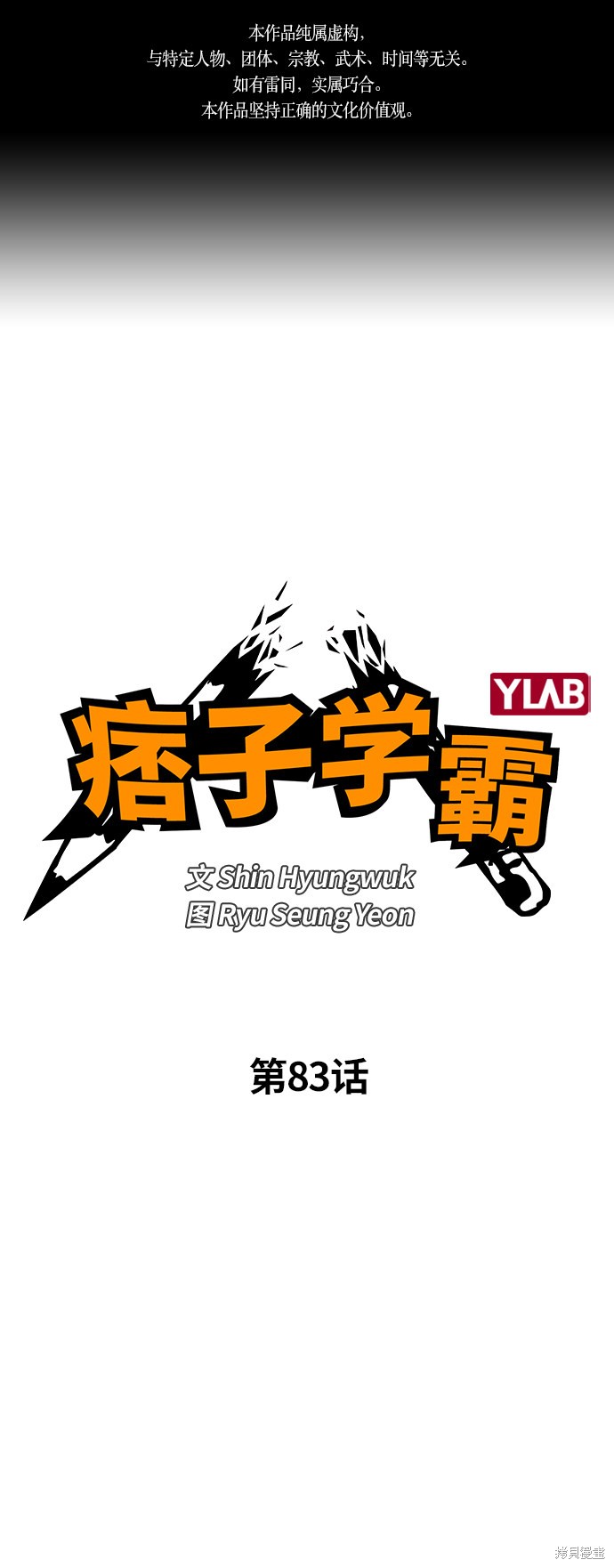 痞子学霸 第83话 第1页