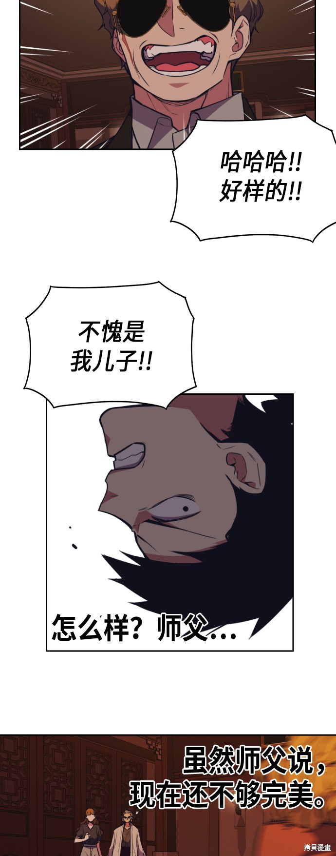 痞子学霸 第83话 第30页