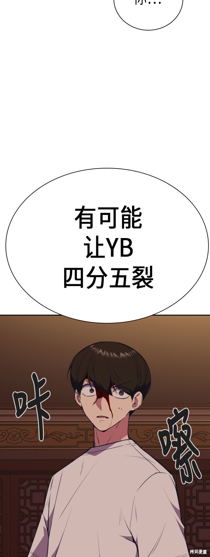 痞子学霸 第83话 第56页