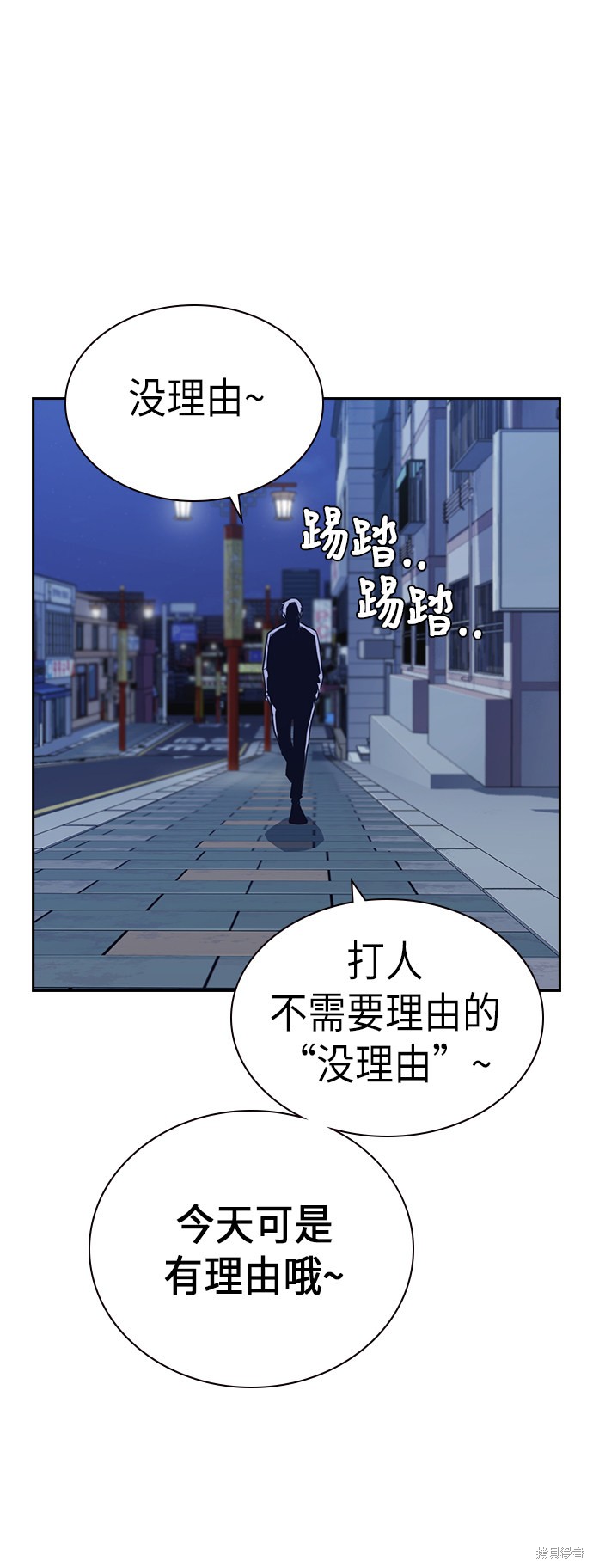 痞子学霸 第83话 第61页