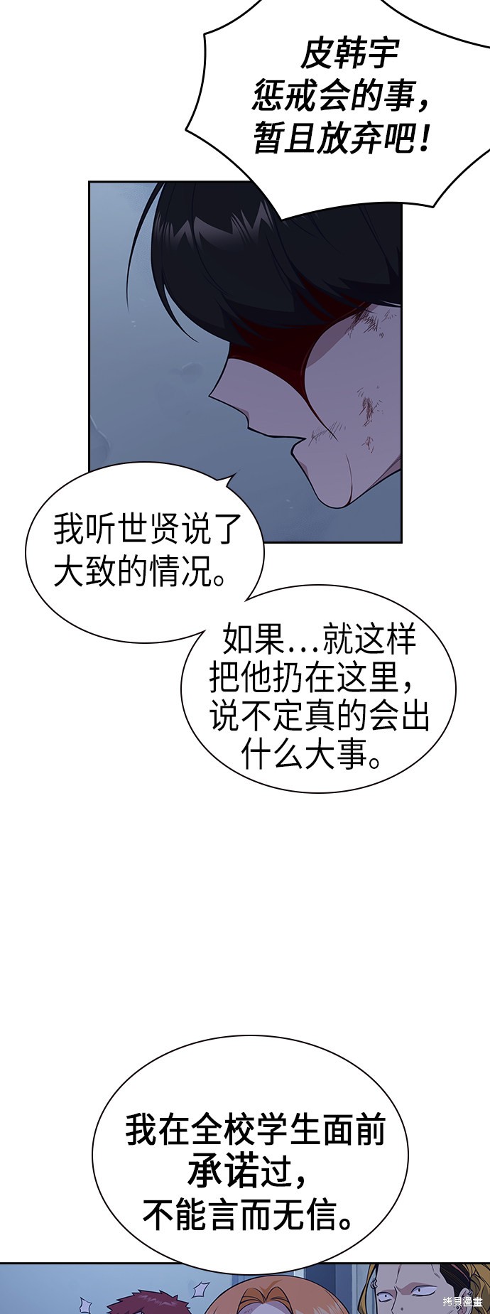 痞子学霸 第84话 第17页