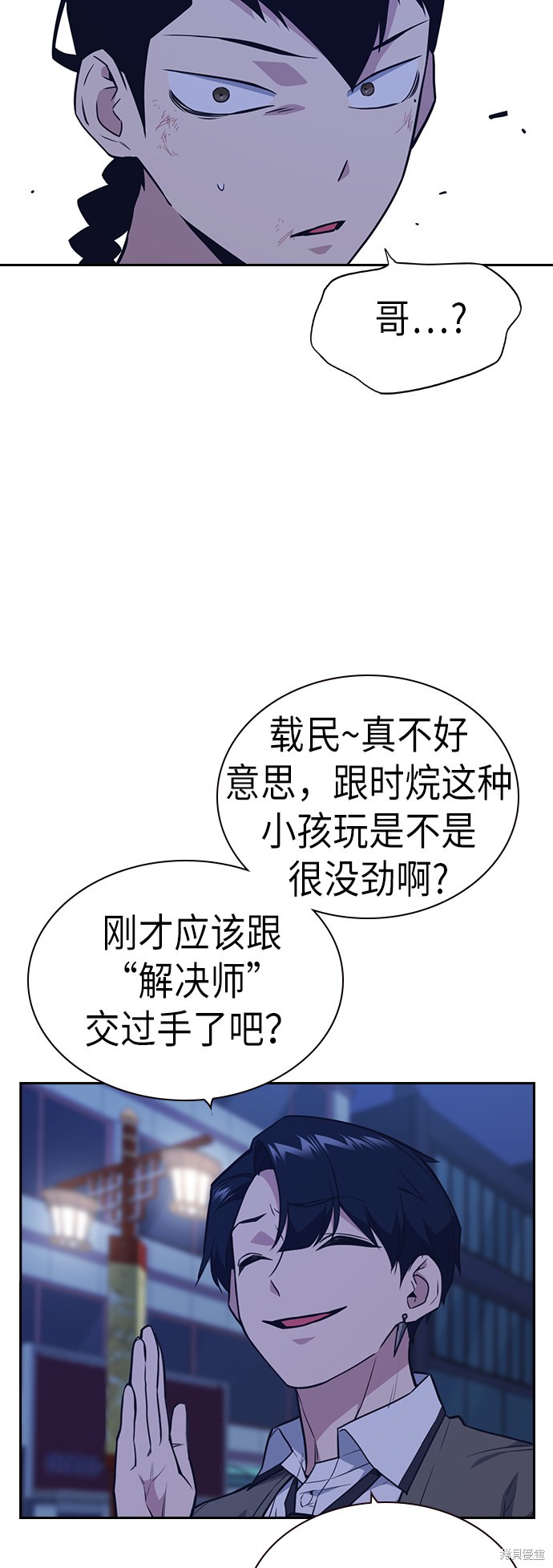 痞子学霸 第84话 第44页
