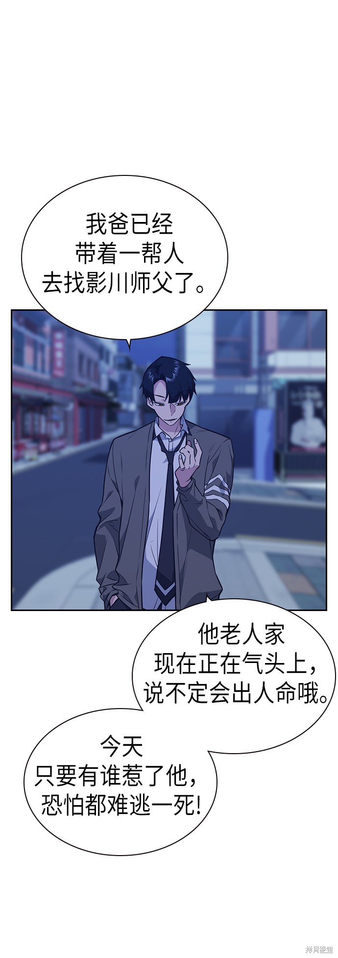 痞子学霸 第84话 第53页