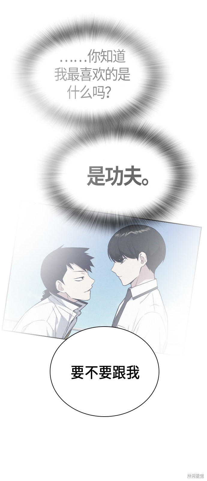 痞子学霸 第84话 第60页