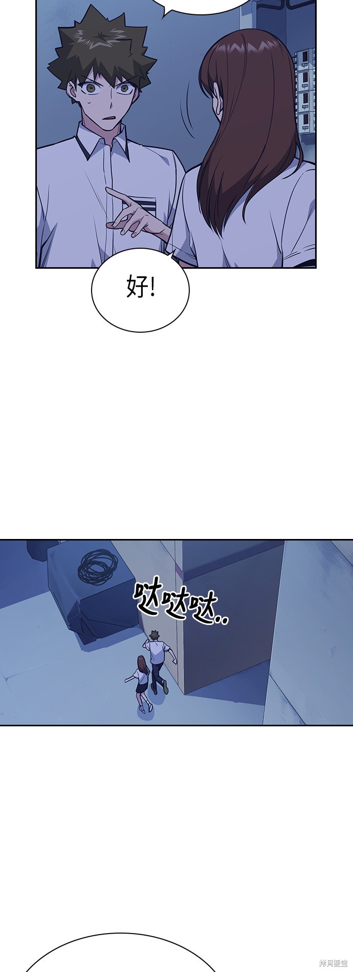 痞子学霸 第84话 第9页