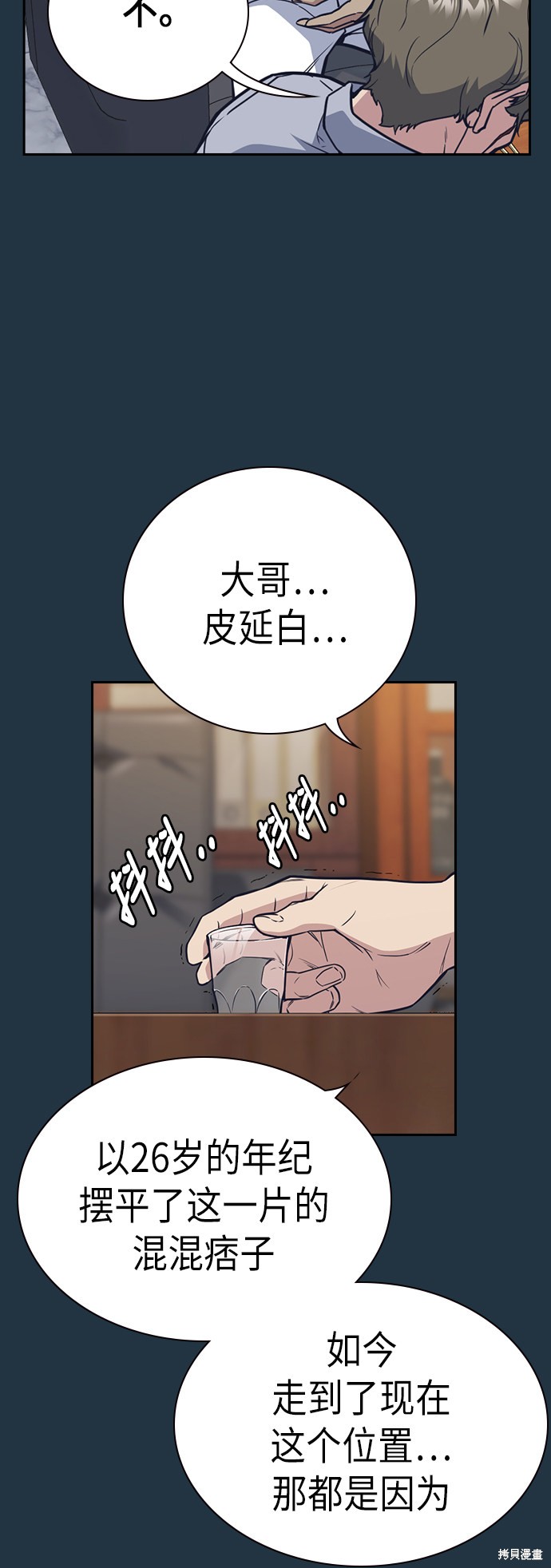 痞子学霸 第85话 第17页