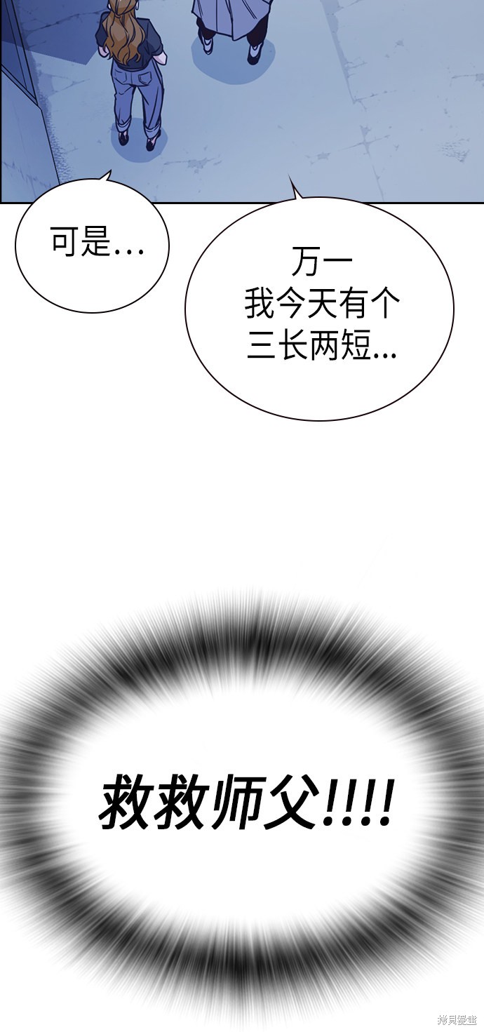 痞子学霸 第85话 第68页