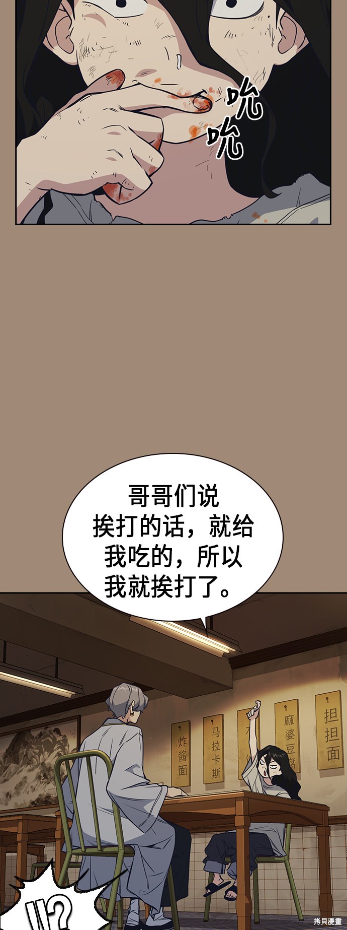 痞子学霸 第86话 第24页